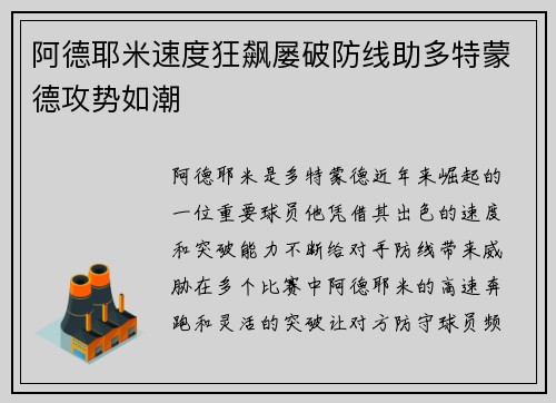 阿德耶米速度狂飙屡破防线助多特蒙德攻势如潮 阿德耶米速度狂飙屡破防线助多特蒙德攻势如潮