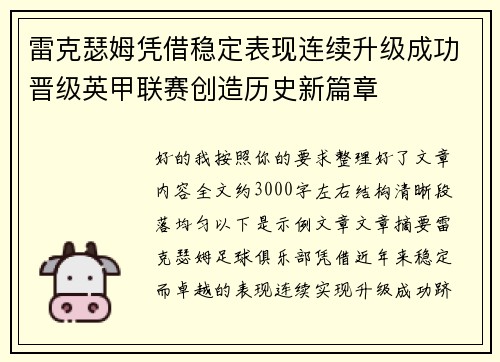 雷克瑟姆凭借稳定表现连续升级成功晋级英甲联赛创造历史新篇章 雷克瑟姆凭借稳定表现连续升级成功晋级英甲联赛创造历史新篇章