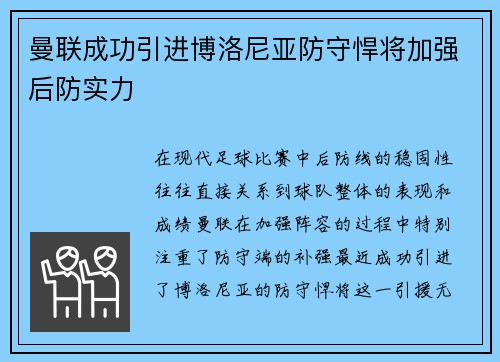 曼联成功引进博洛尼亚防守悍将加强后防实力