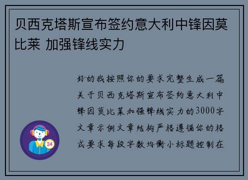 贝西克塔斯宣布签约意大利中锋因莫比莱 加强锋线实力