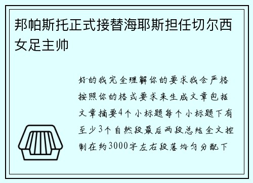 邦帕斯托正式接替海耶斯担任切尔西女足主帅